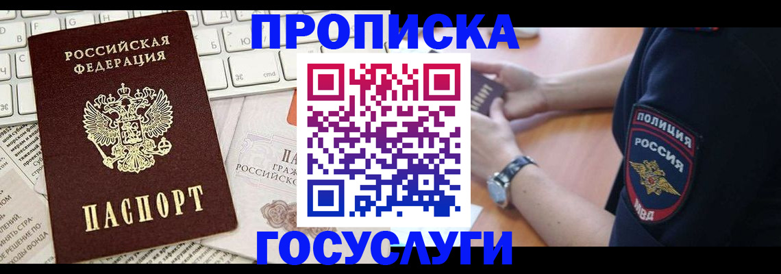прописка в Петрозаводске
